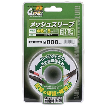 メッシュスリーブ DAYTONA(デイトナ)