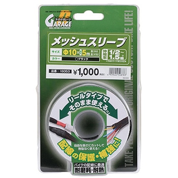 メッシュスリーブ DAYTONA(デイトナ)