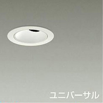 ダウンライト/ユニバーサル/Φ50/JDR/50W形40W相当/LZ0.5C/ShoΦokei50/1/2照度角12° DAIKO(大光電機)