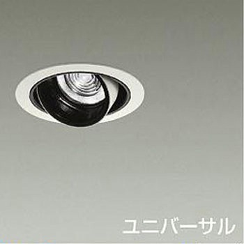 ダウンライト/ユニバーサル/Φ50 JDR 75W形65W相当 LZ0.5C/NIGIWAI Φ85 1/2照度角19° DAIKO(大光電機)