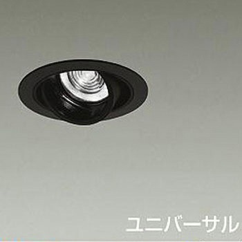 ダウンライト/ユニバーサル/Φ50 JDR 75W形65W相当 LZ0.5C/NIGIWAI Φ85 1/2照度角19° DAIKO(大光電機)