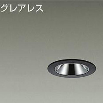 ダウンライト/グレアレスベース/IL60W相当 LZ0.5C/ShoΦokei50 Cut-off35° 1/2照度角25° DAIKO(大光電機)