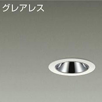ダウンライト/グレアレスベース/IL60W相当 LZ0.5C/ShoΦokei50 Cut-off35° 1/2照度角25° DAIKO(大光電機)