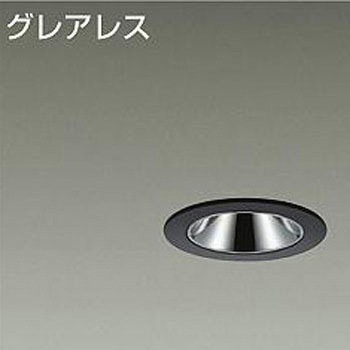 ダウンライト/グレアレスベース/IL60W相当 LZ0.5C/ShoΦokei50 Cut-off35° 1/2照度角25° DAIKO(大光電機)