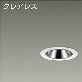 ダウンライト/グレアレスベース/IL60W相当 LZ0.5C/ShoΦokei50 Cut-off35° 1/2照度角25° DAIKO(大光電機)