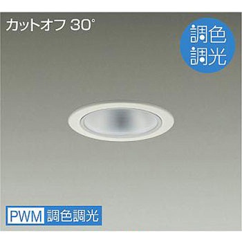 ダウンライト/ベース/調色調光/FHT32W相当/1500クラス/Φ100/Cut-off30°/1/2照度角30° DAIKO(大光電機)