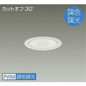ダウンライト/ベース/調色調光/FHT32W相当/1500クラス/Φ100/Cut-off30°/1/2照度角30° DAIKO(大光電機)