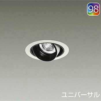 ダウンライト/ユニバーサル/Φ50 JDR 75W形65W相当 LZ0.5C/NIGIWAI Φ85 1/2照度角30° Q+98 DAIKO(大光電機)