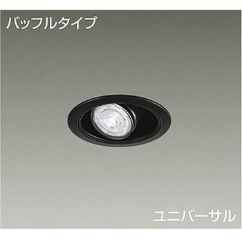 ダウンライト/ユニバーサル/Φ50 JDR 50W形40W相当/LEDランプtype ダウンスポット Φ100 DAIKO(大光電機)