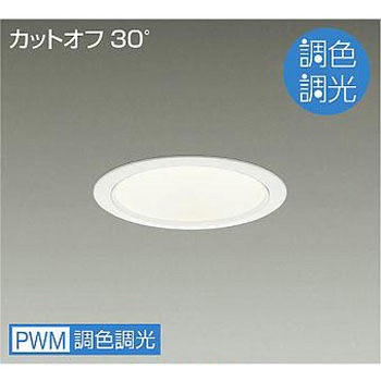 ダウンライト/ベース/調色調光/CDM-TP70W相当/4500クラス/Φ125/Cut-off30°/1/2照度角50° DAIKO(大光電機)