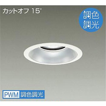 ダウンライト/ベース/調色調光/CDM-TP150W相当/7500クラス/Φ150/Cut-off15°/1/2照度角60° DAIKO(大光電機)