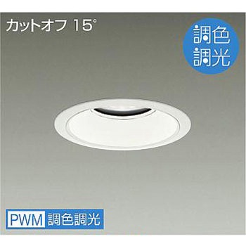 ダウンライト/ベース/調色調光/CDM-TP150W相当/7500クラス/Φ150/Cut-off15°/1/2照度角60° DAIKO(大光電機)