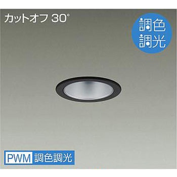 ダウンライト/ベース/調色調光/白熱灯100W相当/800クラス/Φ75/Cut-off30°/1/2照度角30° DAIKO(大光電機)