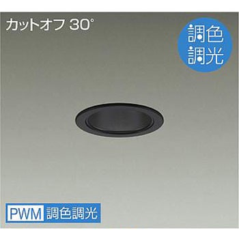 ダウンライト/ベース/調色調光/白熱灯100W相当/800クラス/Φ75/Cut-off30°/1/2照度角50° DAIKO(大光電機)