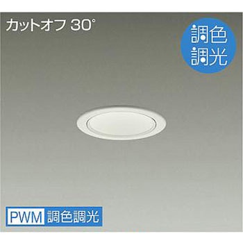 ダウンライト/ベース/調色調光/白熱灯100W相当/800クラス/Φ75/Cut-off30°/1/2照度角50° DAIKO(大光電機)