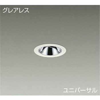 ダウンライト/ユニバーサル/Φ50 JDR 50W形40W相当 LZ0.5C/ShoΦokei50 グレアレス 1/2照度角30° DAIKO(大光電機)
