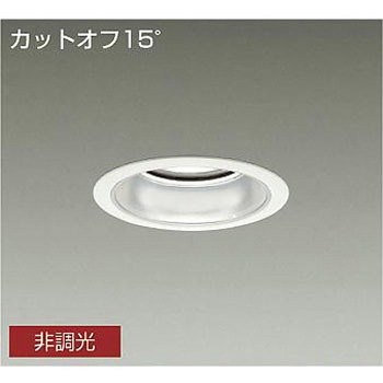 ダウンライト/ベース/メタルハライドランプ250W相当 10000クラス/Φ125 Cut-off15° 1/2照度角60° DAIKO(大光電機)