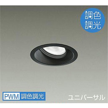 ダウンライト/ユニバーサル/調色調光/Φ50/12Vダイクロハロゲン85W形60W相当/LZ1C/illco/Φ100/1/2照度角40° DAIKO(大光電機)