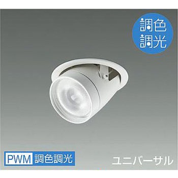 ダウンライト/ダウンスポット/調色調光/Φ50/12Vダイクロハロゲン85W形60W相当/LZ1C/illco/Φ100/1/2照度角30° DAIKO(大光電機)