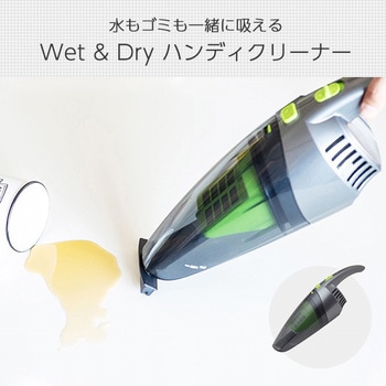 Wet&Dry 乾湿両用 充電式ハンディクリーナー 太知ホールディングス