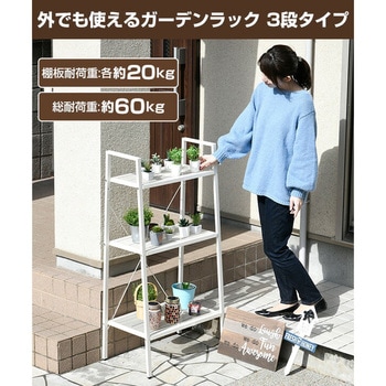 ガーデンラック プランタースタンド YAMAZEN(山善)