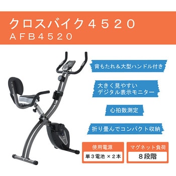 AFB4520 コンフォートバイク 背もたれ&大型ハンドル付き アルインコ 荷重90kg - 【通販モノタロウ】