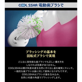 電動歯ブラシ 3方向同時 IPX7完全防水 歯茎マッサージ ブラシクリーニング付き クールシャ(Coolssha)