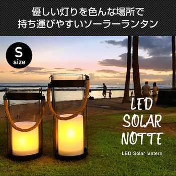 LEDソーラーランタン センサー式 ディクラッセ(DI CLASSE)