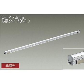 間接照明/コンパクトタイプ/LZ LINE/非調光 拡散タイプ DAIKO(大光電機)