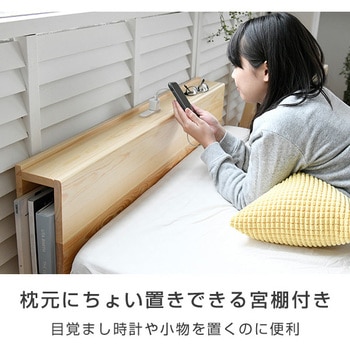 MSBD-1SD(NA) 木製ベッド ベッド下収納ボックス・コンセント付き MSBD-1SD(NA) 木製ベッド ベッド下収納ボックス・コンセント付き