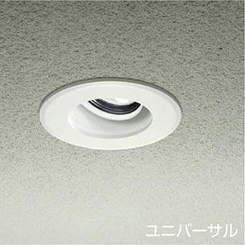 ダウンライト/軒下用ユニバーサル/Φ50 12V JDR 85W形60W相当 LZ1C/Φ125 LZ1 1/2照度角20° DAIKO(大光電機)