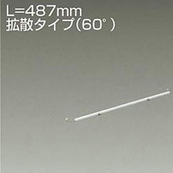 間接照明/什器用/XC-LED/L500タイプ DAIKO(大光電機)