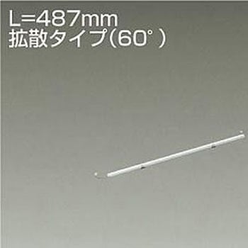 間接照明/什器用/XC-LED/L500タイプ DAIKO(大光電機)