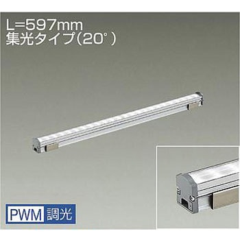 間接照明/コンパクトタイプ/LZ LINE/調光 集光タイプ - DAIKO(大光電機)