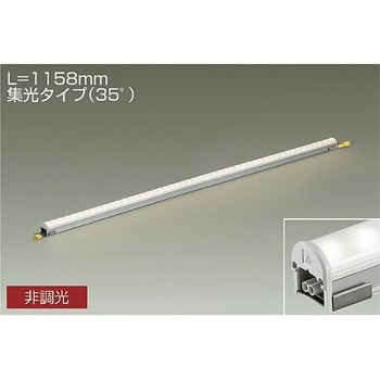 間接照明/屋内外兼用/High Power Line Light/非調光 集光タイプ DAIKO(大光電機)