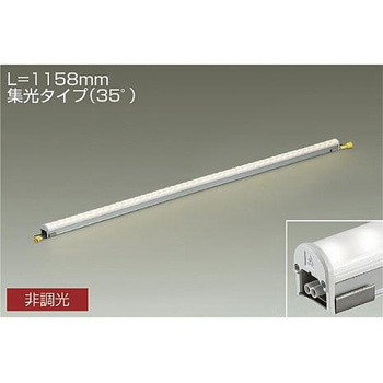 間接照明/屋内外兼用/High Power Line Light/非調光 集光タイプ DAIKO(大光電機)