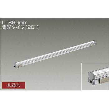 間接照明/コンパクトタイプ/LZ LINE/非調光 集光タイプ DAIKO(大光電機)