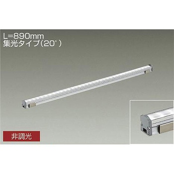 間接照明/コンパクトタイプ/LZ LINE/非調光 集光タイプ DAIKO(大光電機)