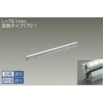 間接照明/可動タイプ/Flexline/調光 拡散タイプ DAIKO(大光電機)