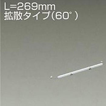 間接照明/什器用/XC-LED/L280タイプ DAIKO(大光電機)