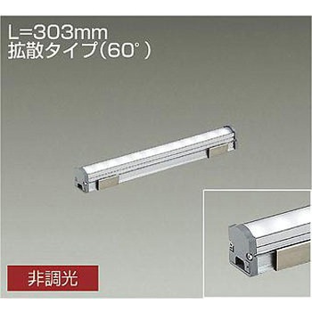 間接照明/コンパクトタイプ/LZ LINE/非調光 拡散タイプ DAIKO(大光電機)