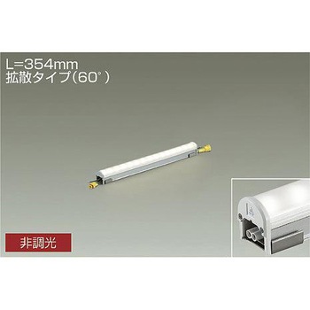 間接照明/屋内外兼用/High Power Line Light/非調光 拡散タイプ DAIKO(大光電機)
