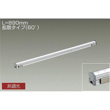 間接照明/コンパクトタイプ/LZ LINE/非調光 拡散タイプ DAIKO(大光電機)