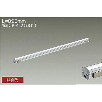 間接照明/コンパクトタイプ/LZ LINE/非調光 拡散タイプ DAIKO(大光電機)