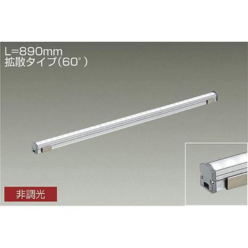 間接照明/コンパクトタイプ/LZ LINE/非調光 拡散タイプ DAIKO(大光電機)