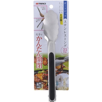 オートロックステンレストング TAKAGI