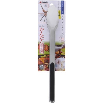 オートロックステンレストング TAKAGI 寸法31cm - 【通販
