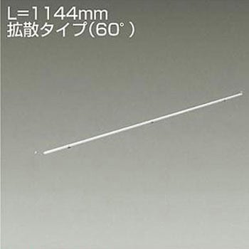 間接照明/什器用/XC-LED/L1150タイプ DAIKO(大光電機)