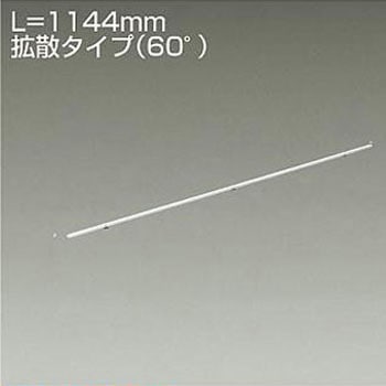 間接照明/什器用/XC-LED/L1150タイプ DAIKO(大光電機)