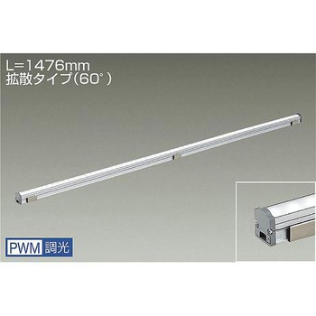 間接照明/コンパクトタイプ/LZ LINE/調光 拡散タイプ DAIKO(大光電機)